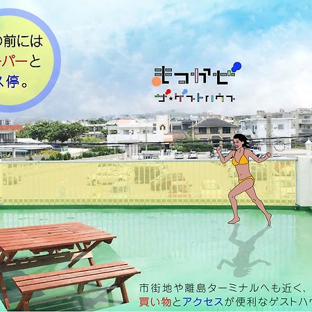 Matsukaze The Guest House Ishigaki Ishigaki  Exterior photo